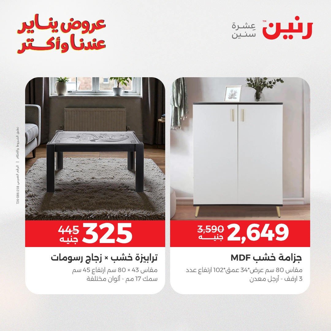 عروض رنين صفحة رقم 25